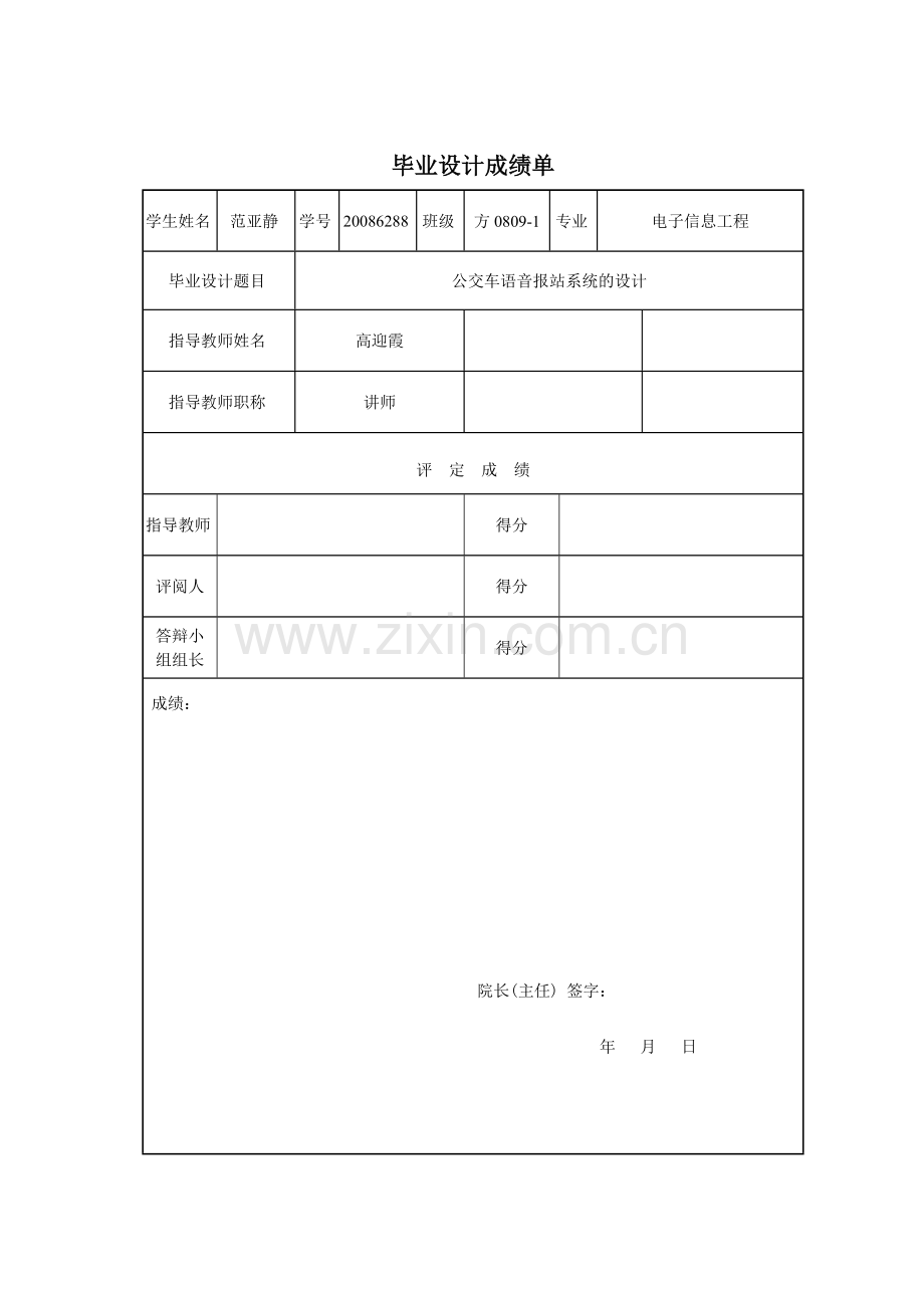 公交车语音报站系统的设计.doc_第2页