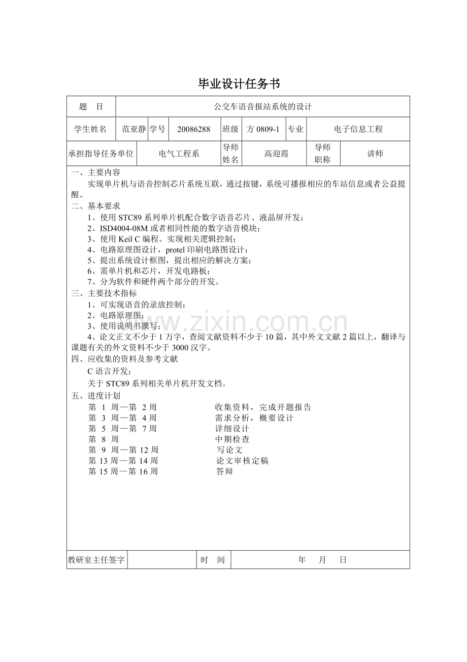 公交车语音报站系统的设计.doc_第3页