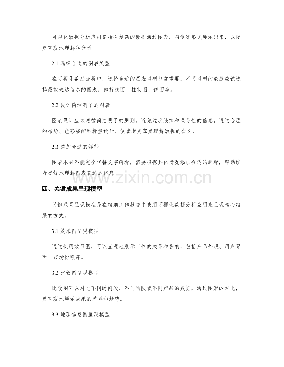 精细工作报告的重点突出与可视化数据分析应用与关键成果呈现模型.docx_第2页