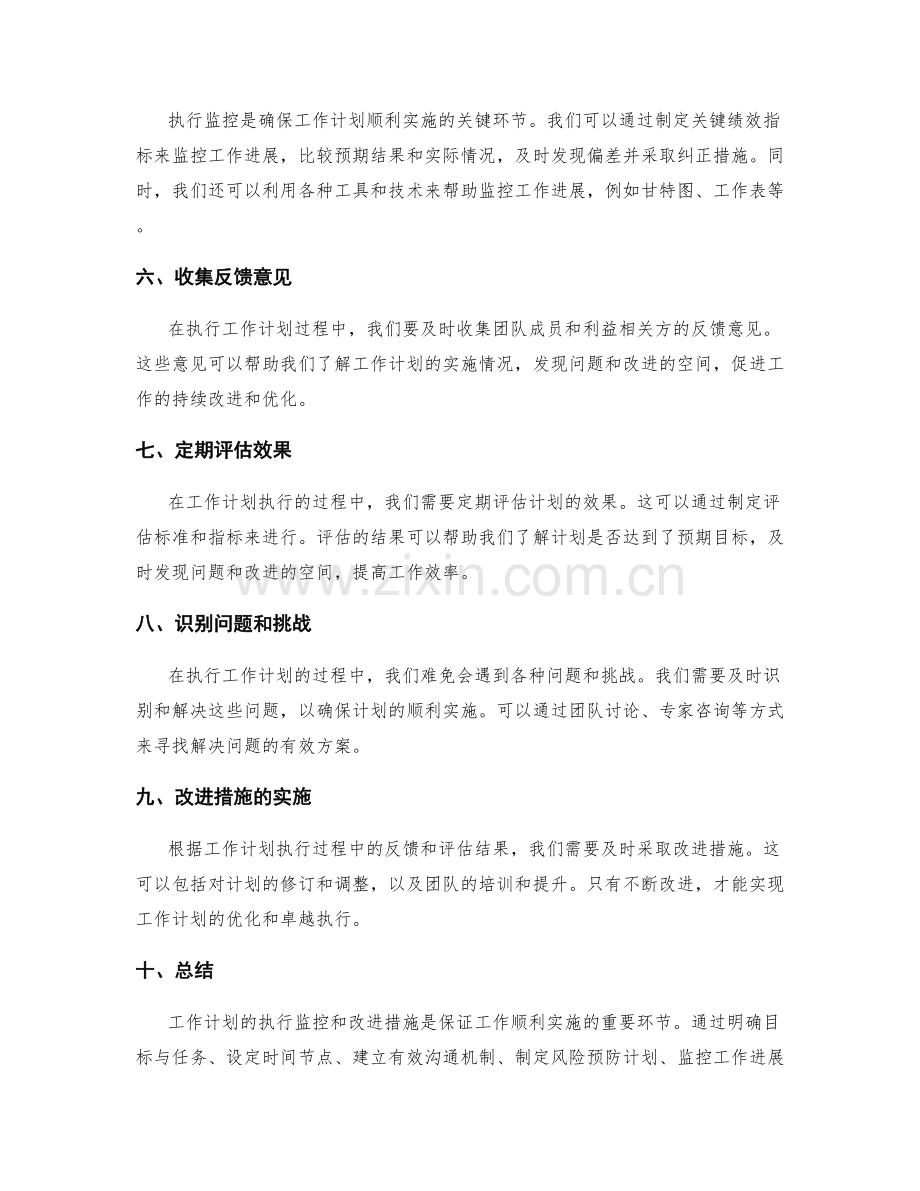 工作计划的执行监控与改进措施.docx_第2页