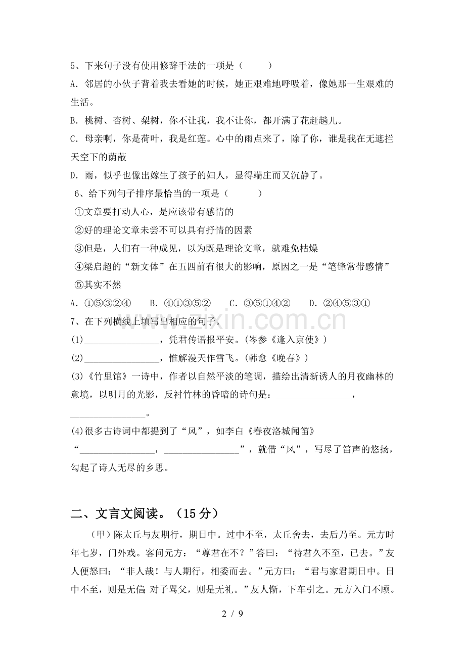 部编版七年级语文上册期末考试卷(及参考答案).doc_第2页