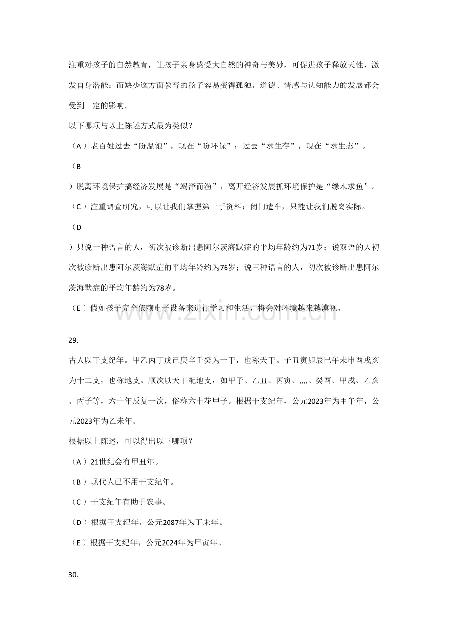 2023年管理类联考综合逻辑真题答案及解析.doc_第2页