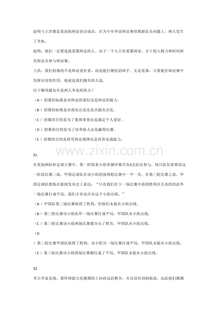 2023年管理类联考综合逻辑真题答案及解析.doc_第3页