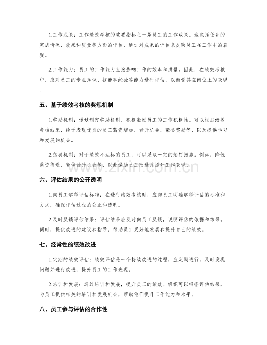 明确岗位职责的工作评估和绩效考核.docx_第2页