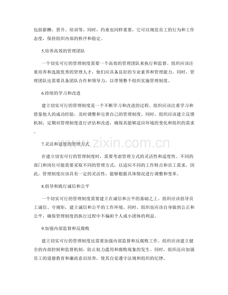 如何建立切实可行的管理制度.docx_第2页