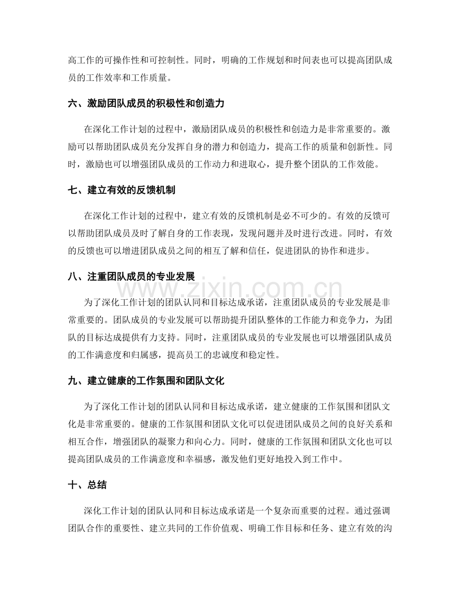 深化工作计划的团队认同和目标达成承诺.docx_第2页