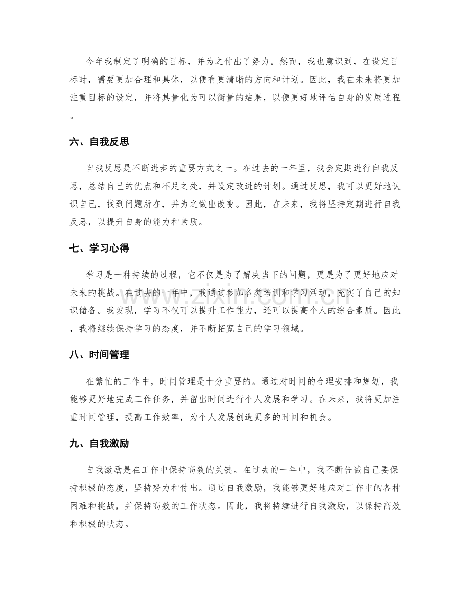 年终总结中员工个人发展的思考.docx_第2页