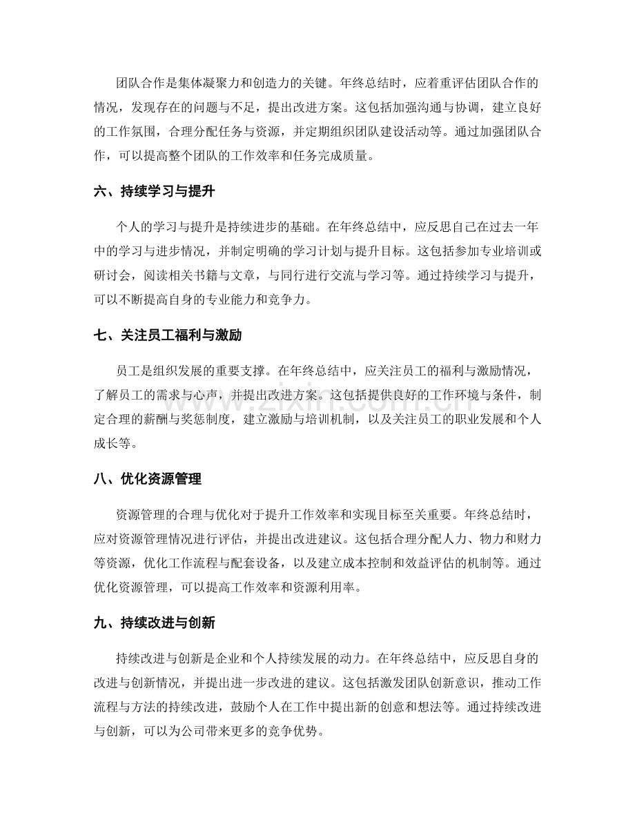 年终总结的建议与改进方案.docx_第2页