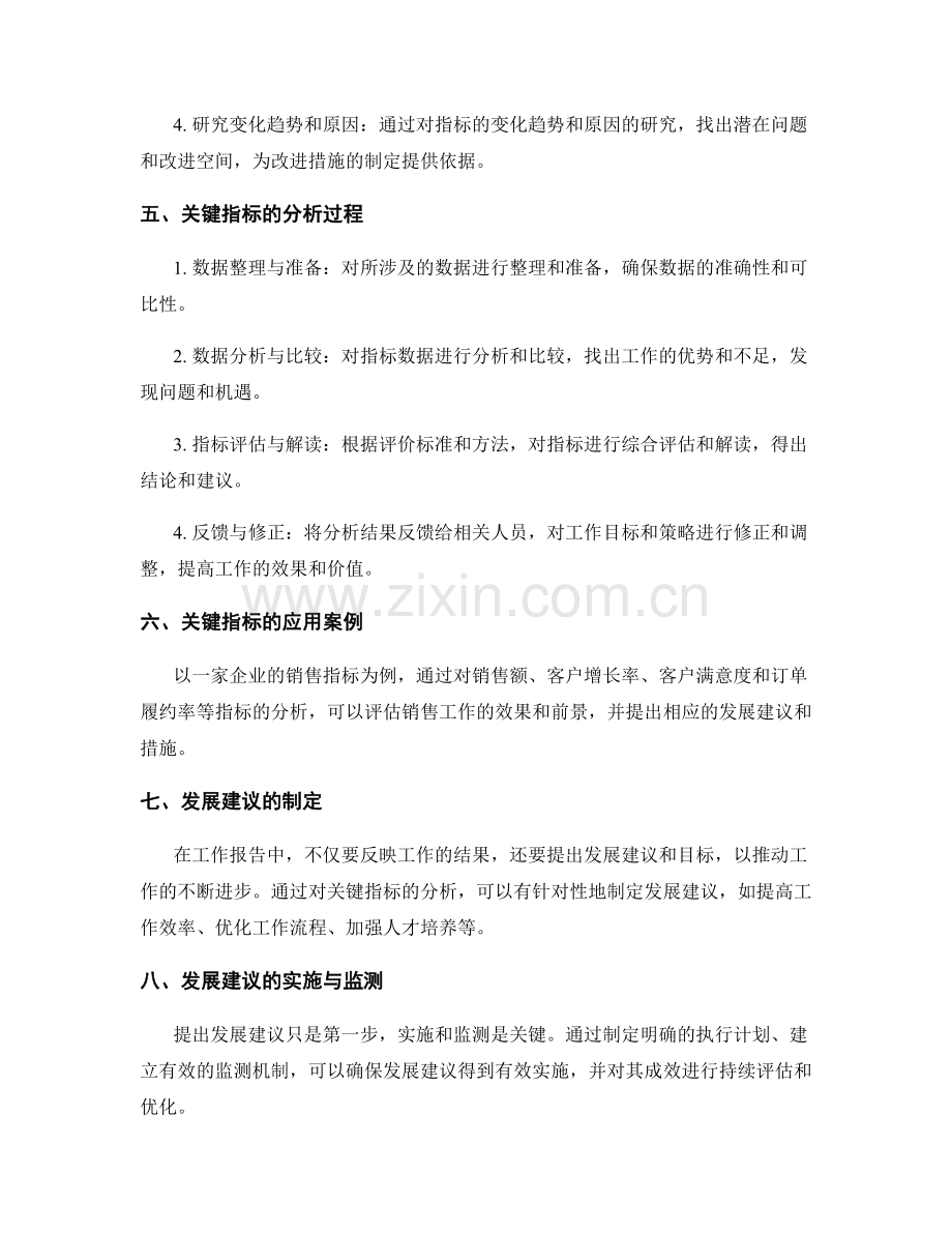 工作报告中的关键指标分析与发展建议.docx_第2页