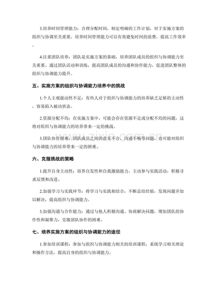 实施方案的组织与协调能力培养.docx_第2页