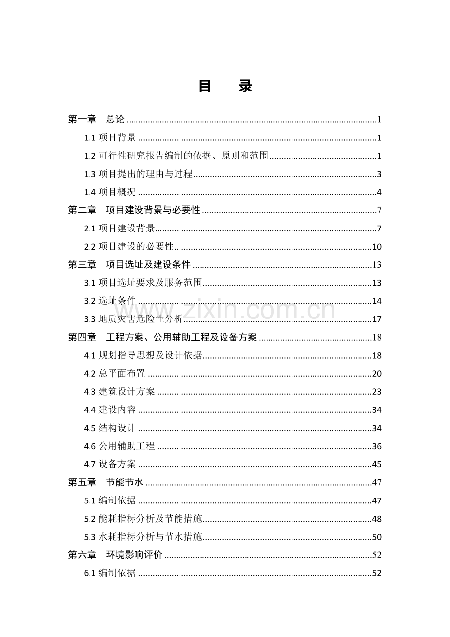 私立医院建设项目可行性研究报告.doc_第1页