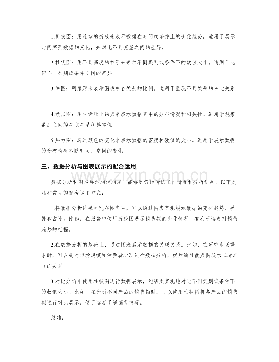 工作报告的数据分析与图表展示方法.docx_第2页