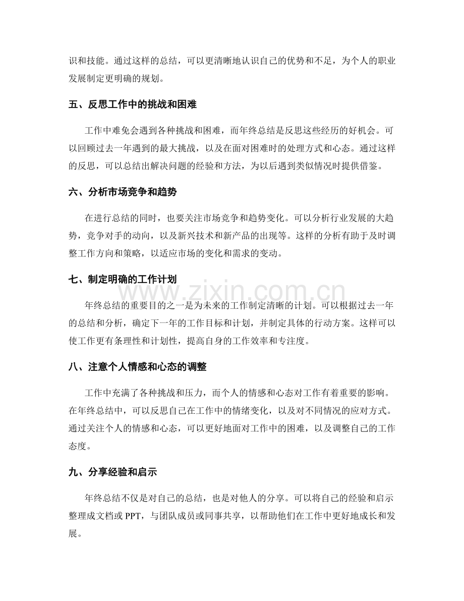 年终总结的内容组织技巧.docx_第2页