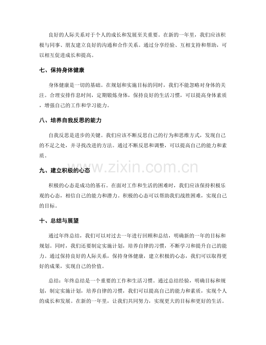 年终总结的目标规划与能力提升策略探讨.docx_第2页