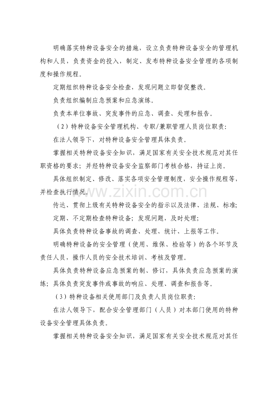 立体停车特种设备安全管理制度.doc_第2页