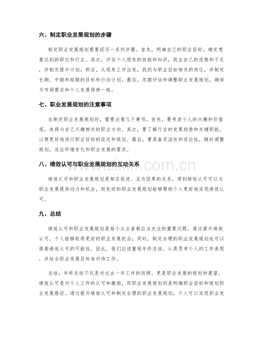 年终总结的绩效认可与职业发展规划.docx_第2页