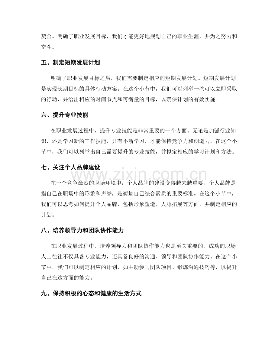 年终总结的个人业绩评估与长期职业发展计划.docx_第2页