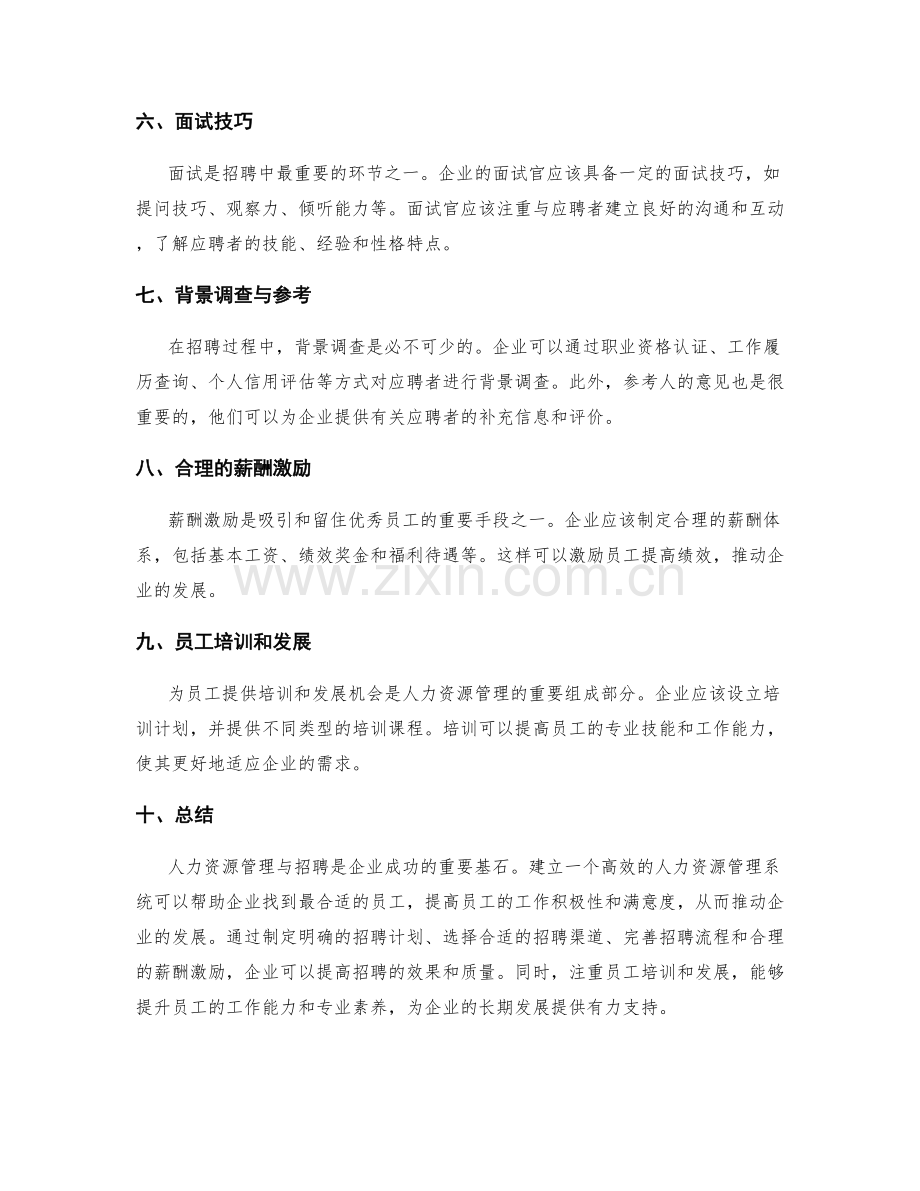 人力资源管理与招聘.docx_第2页