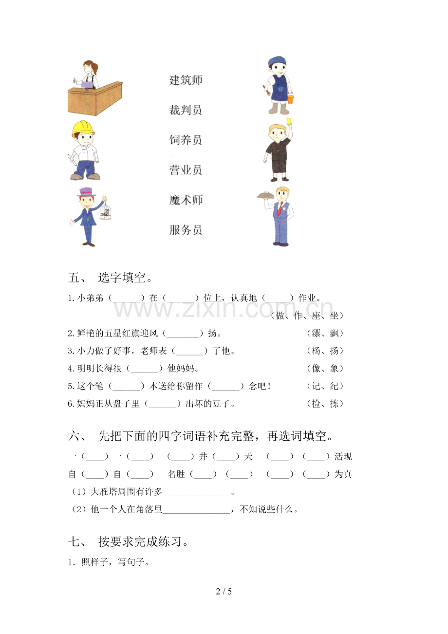 2022年部编版二年级语文上册期中试卷(可打印).doc_第2页