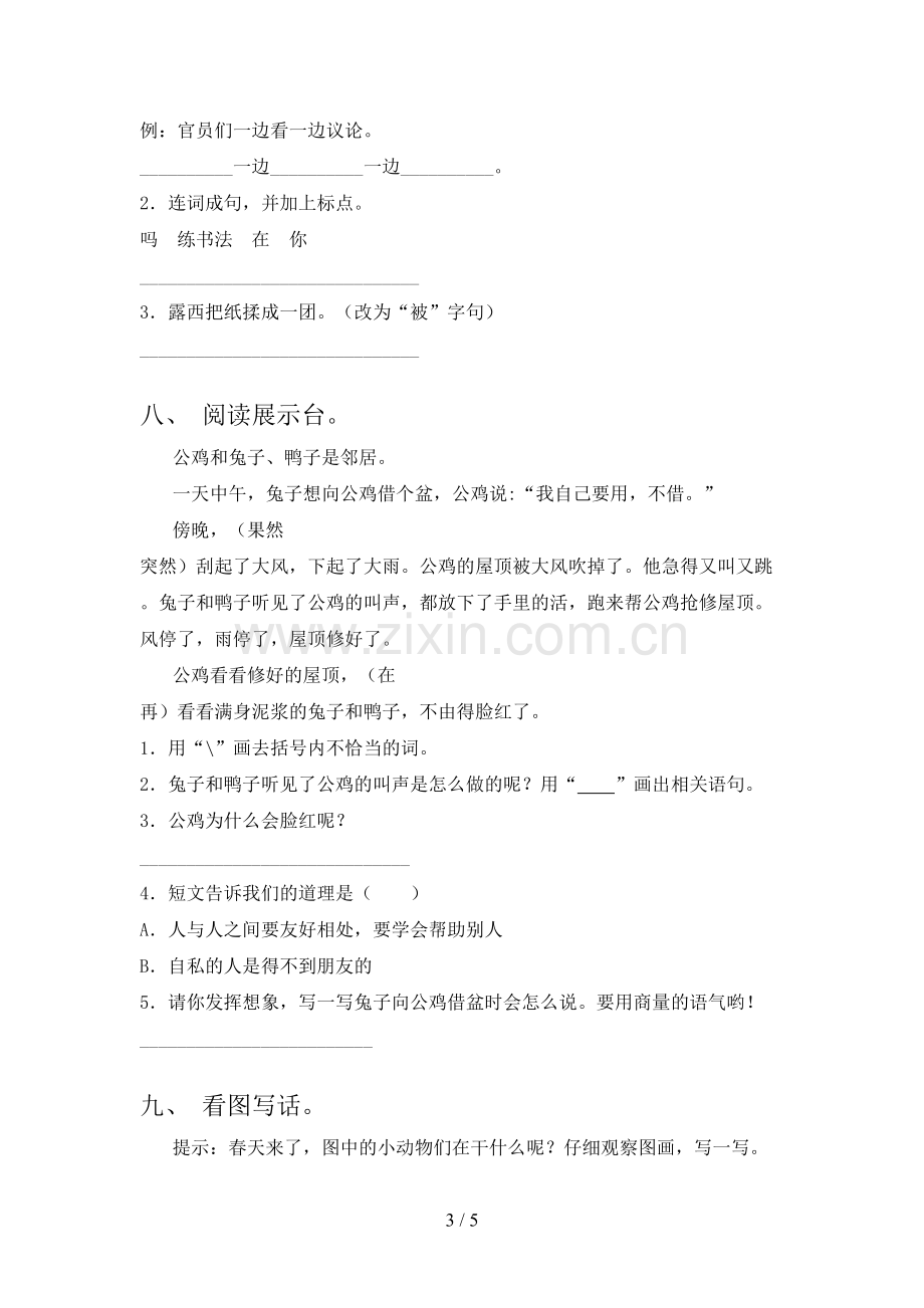 2022年部编版二年级语文上册期中试卷(可打印).doc_第3页