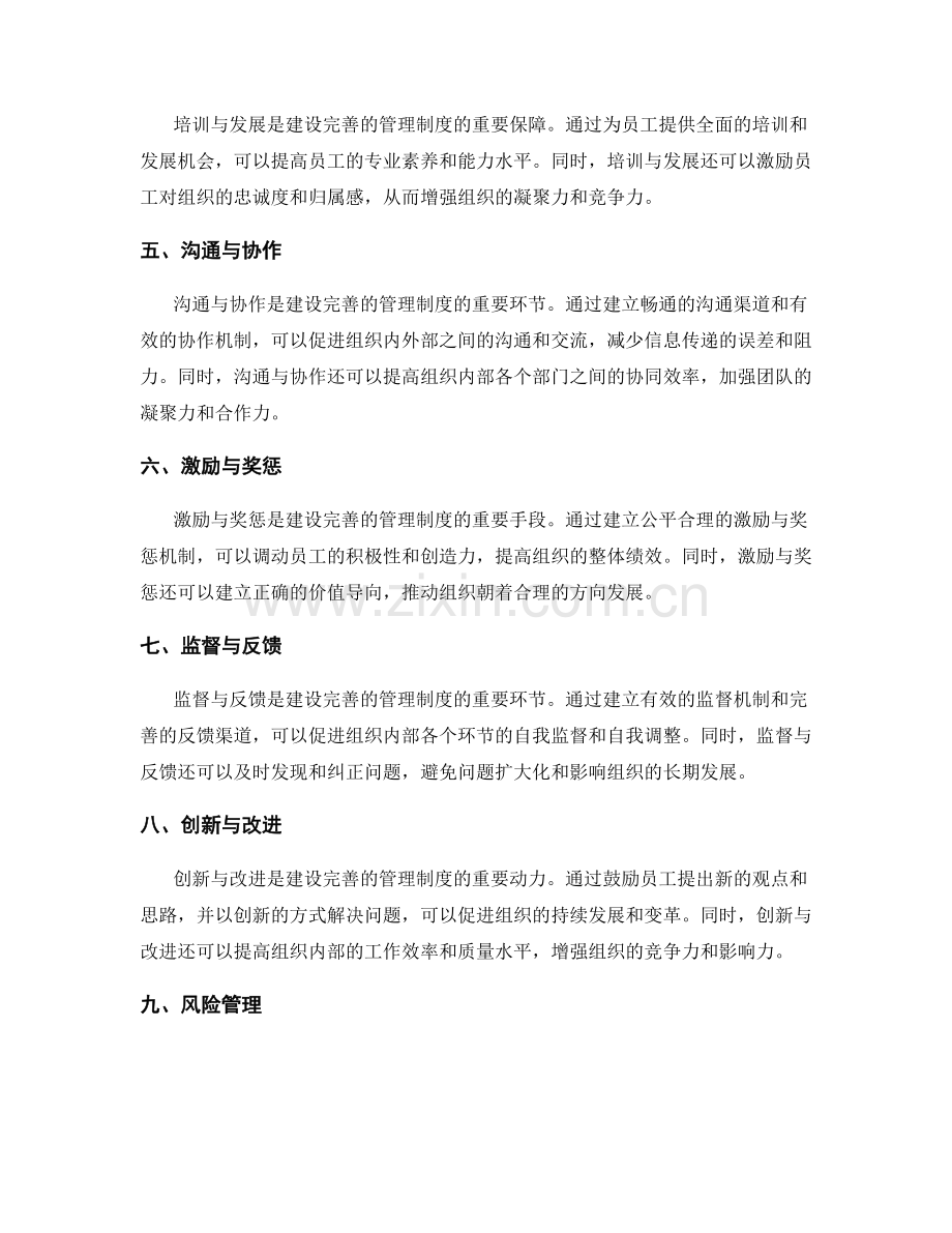 建设完善的管理制度方法.docx_第2页