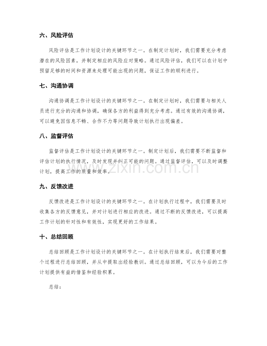 工作计划设计的关键环节解析.docx_第2页