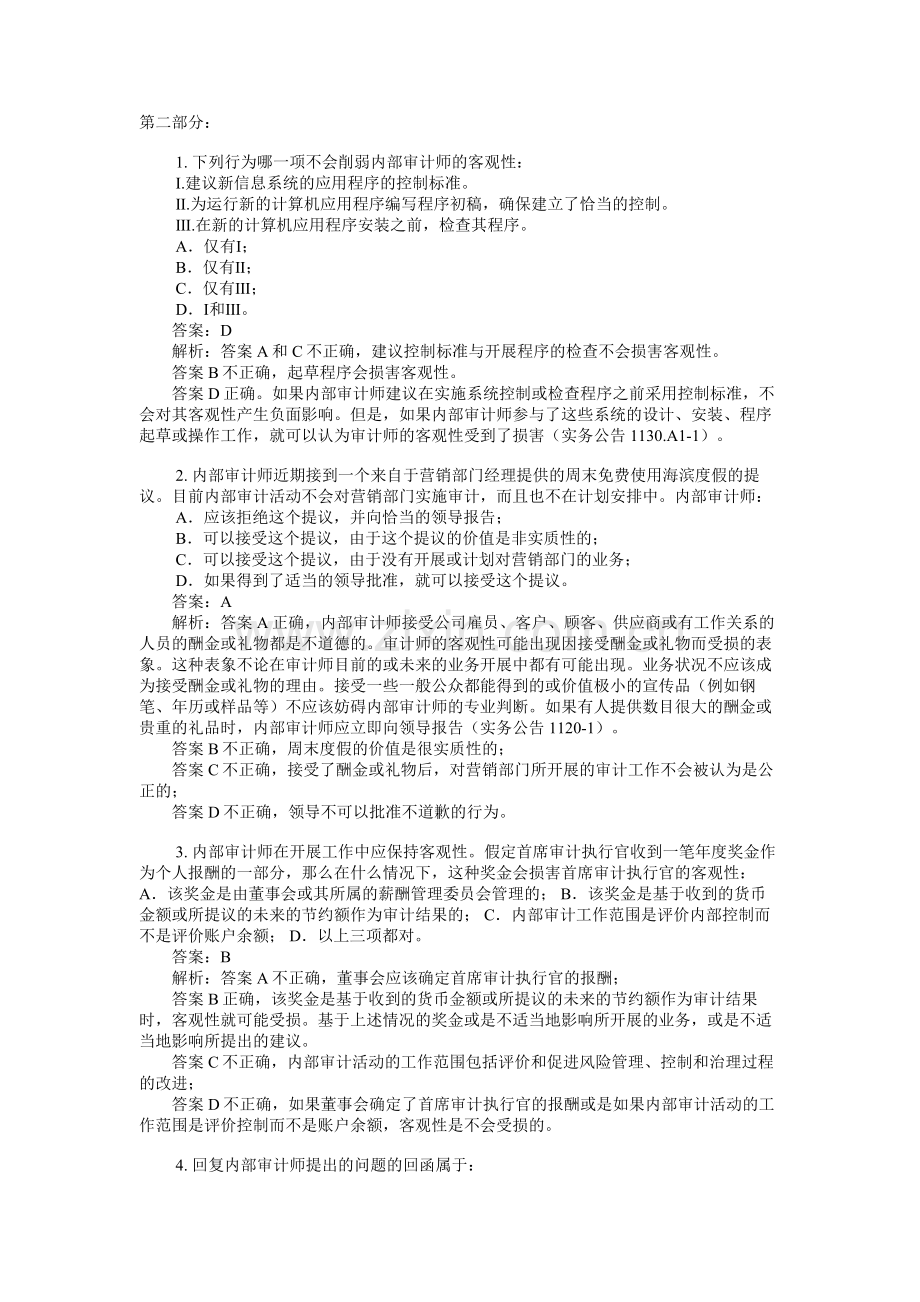 试卷、试题—--cia考试第二部分word版本600题.doc_第1页