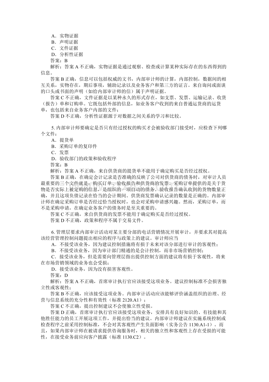 试卷、试题—--cia考试第二部分word版本600题.doc_第2页