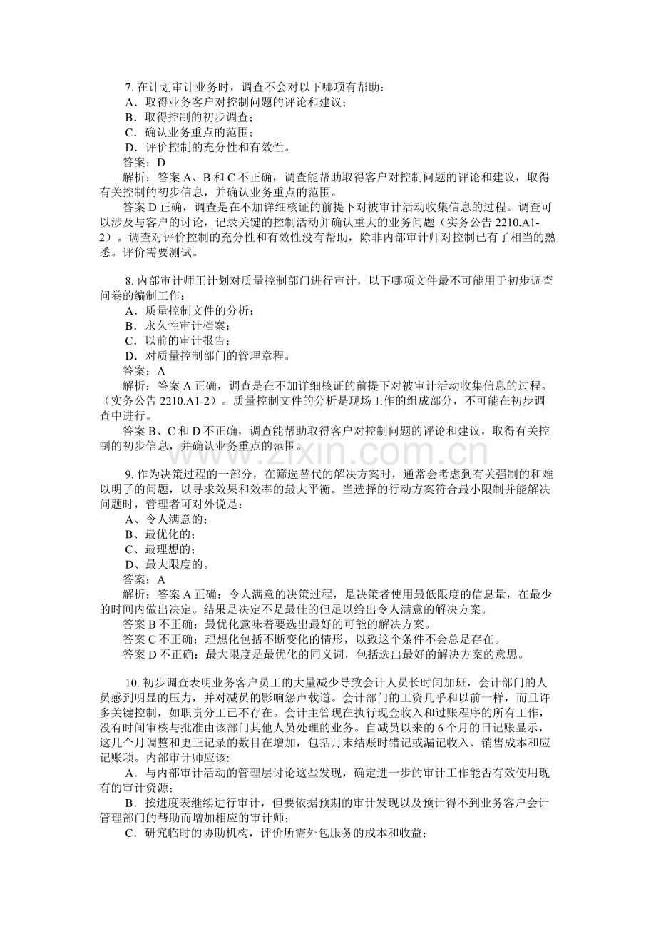 试卷、试题—--cia考试第二部分word版本600题.doc_第3页