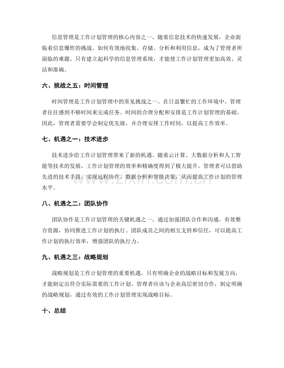 工作计划管理的挑战与机遇.docx_第2页