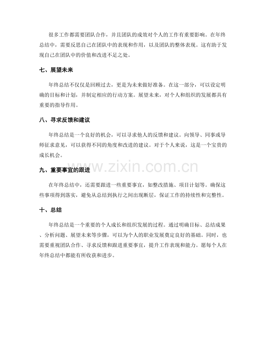 年终总结的要求和重点.docx_第2页