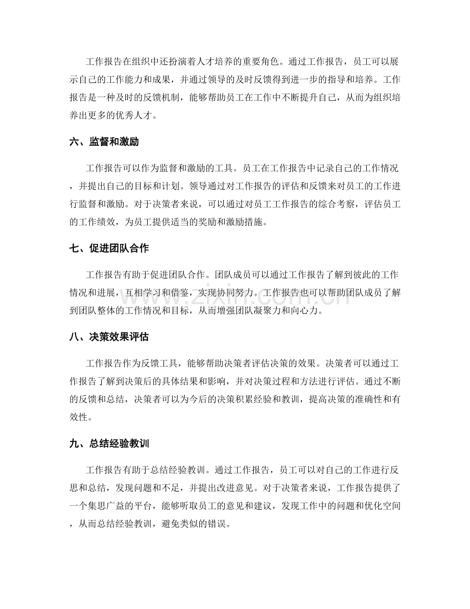 工作报告在决策中的作用和意义.docx_第2页