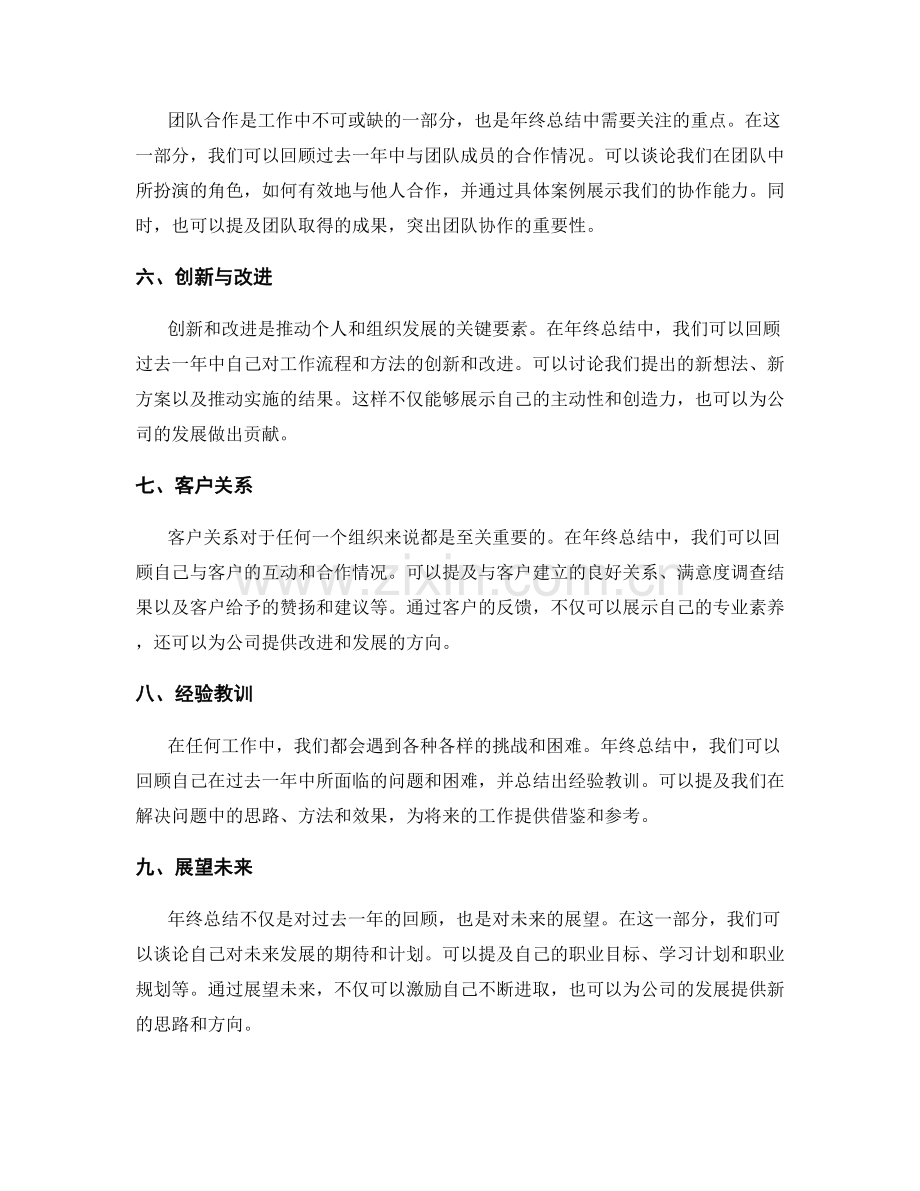 年终总结的框架与格式.docx_第2页