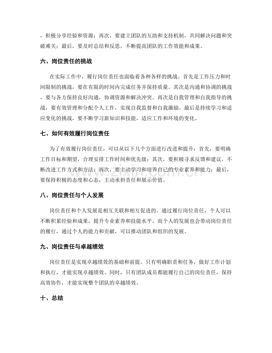 理解与履行岗位职责.docx_第2页