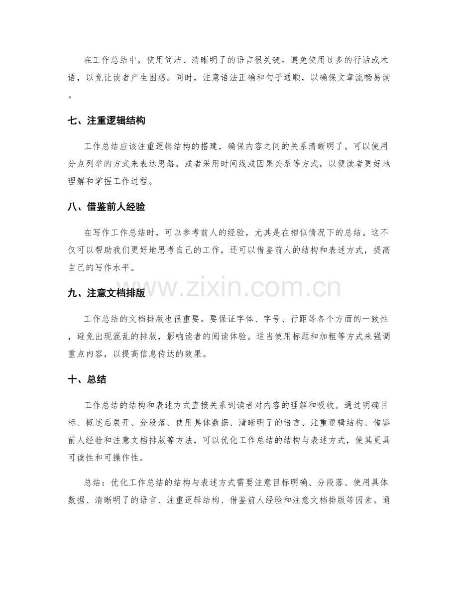 优化工作总结的结构与表述方式.docx_第2页