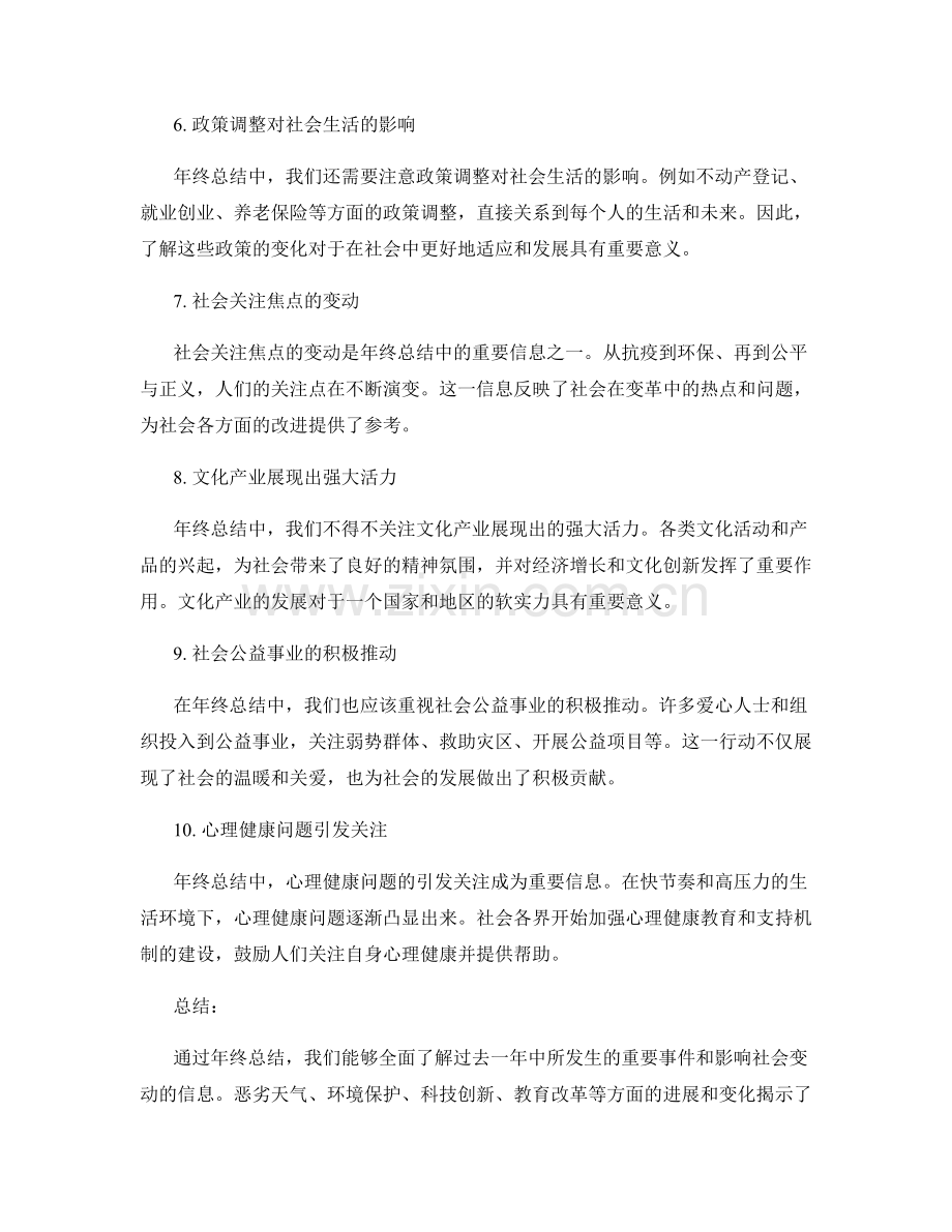 年终总结中值得关注的重要信息.docx_第2页