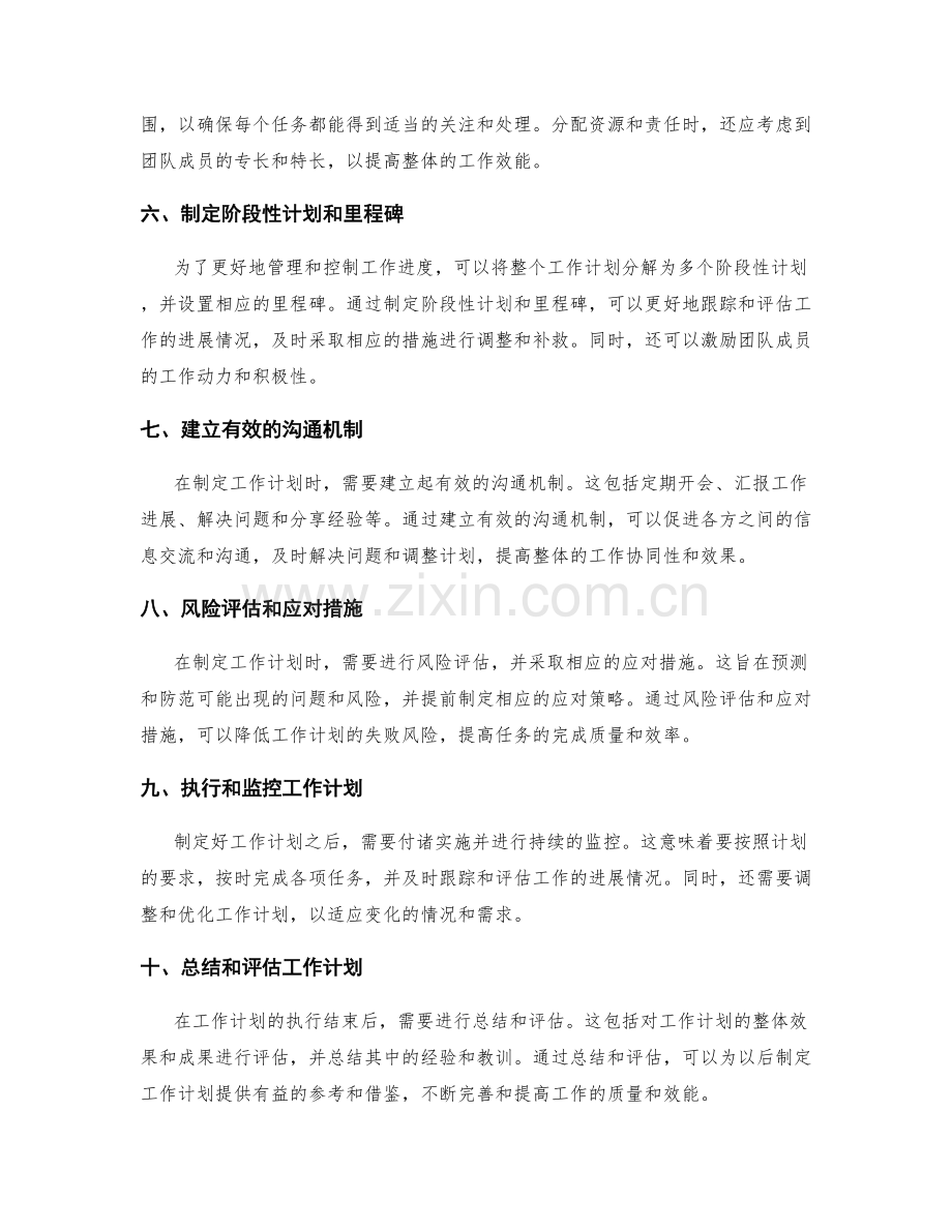 全面解析科学合理的工作计划制定方法.docx_第2页