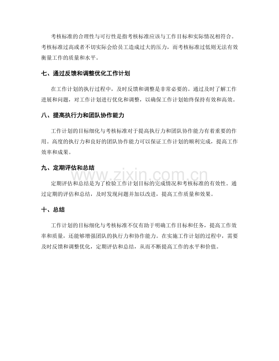 工作计划的目标细化与考核标准.docx_第2页