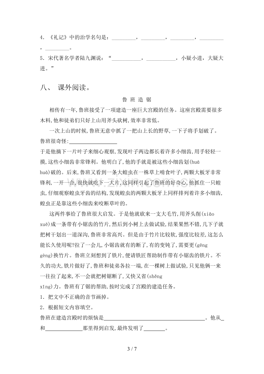 人教版四年级语文上册期末试卷及答案【学生专用】.doc_第3页