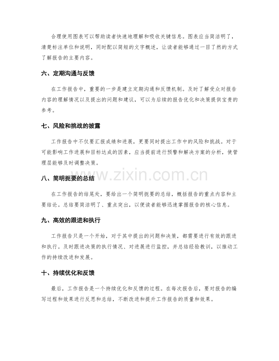 工作报告中的关键信息管理.docx_第2页