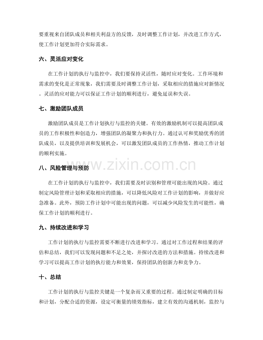 工作计划的执行与监控关键.docx_第2页