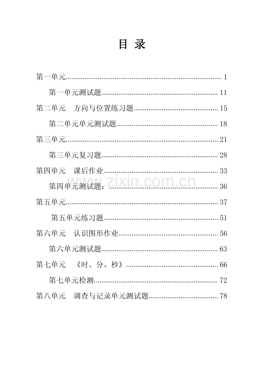 北师大版数学二年级下册配套习题.pdf_第1页