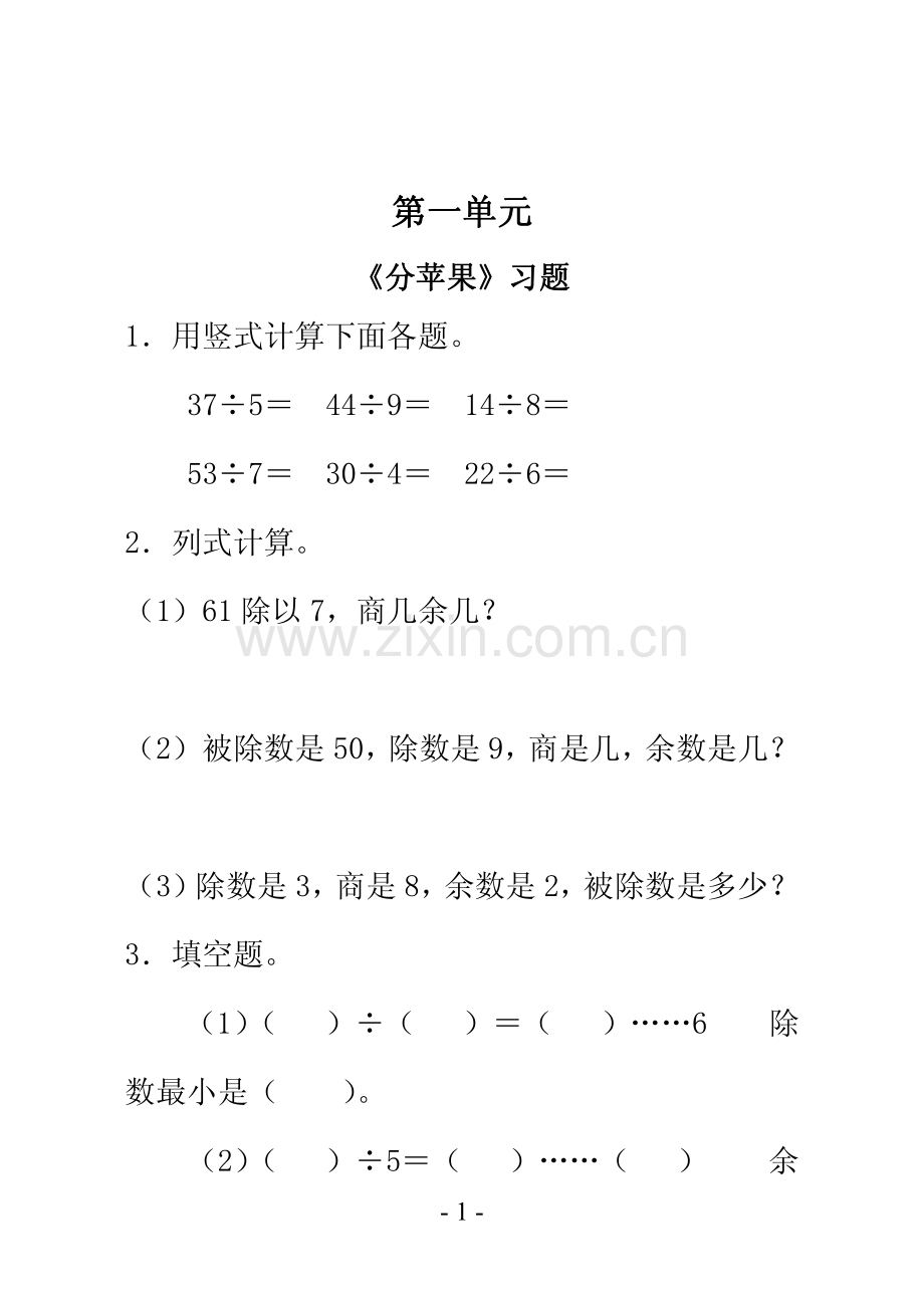 北师大版数学二年级下册配套习题.pdf_第2页