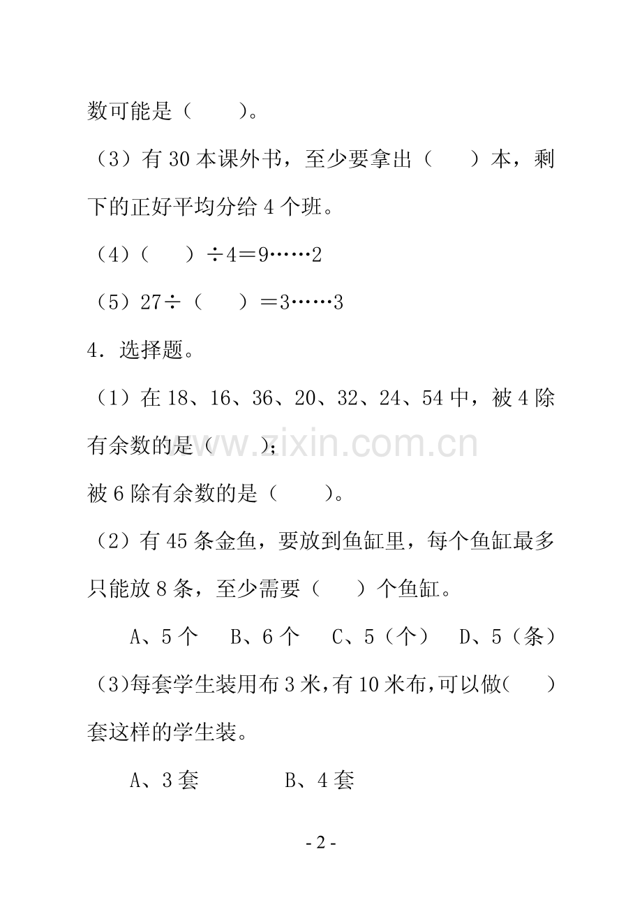 北师大版数学二年级下册配套习题.pdf_第3页