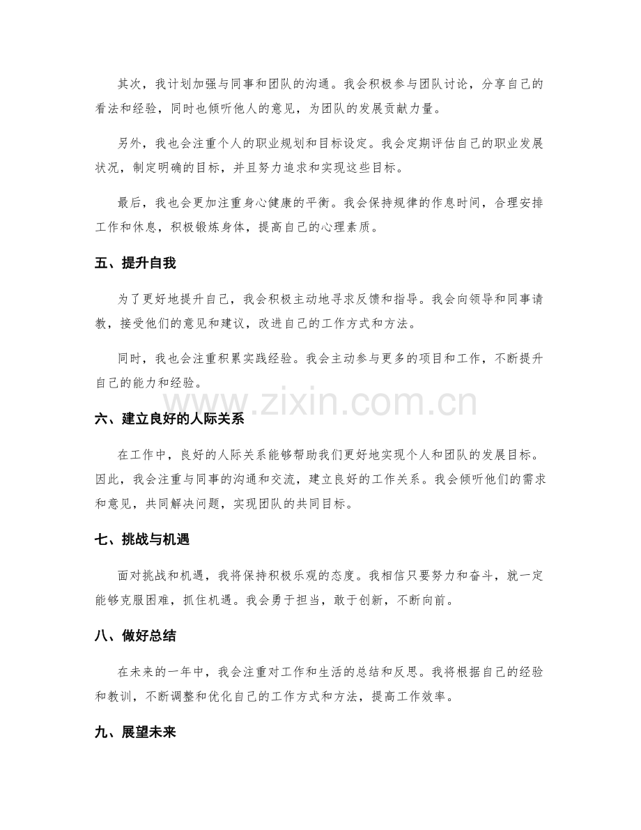 年终总结的绩效总结与发展规划指引.docx_第2页