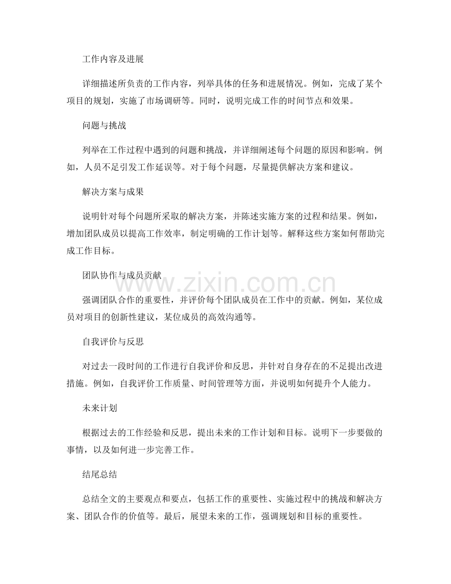 全面详实的工作总结记录.docx_第2页