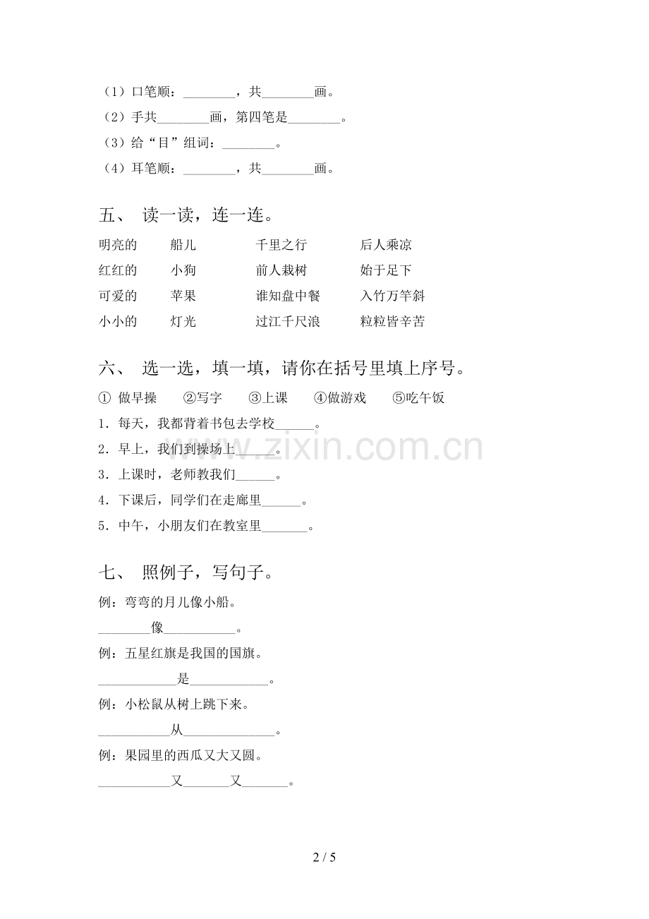 小学一年级语文上册期末测试卷(含答案).doc_第2页