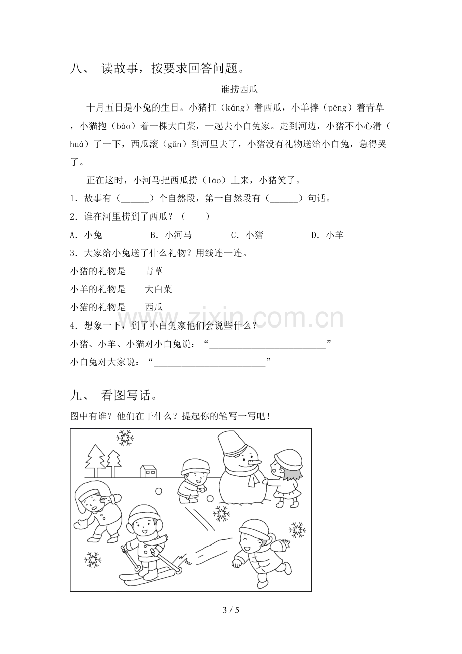 小学一年级语文上册期末测试卷(含答案).doc_第3页