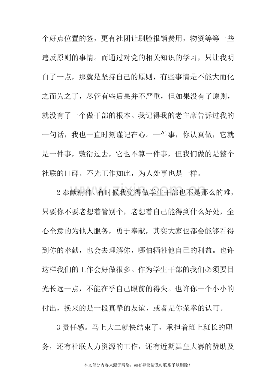 20XX年预备党员半年总结.doc_第2页