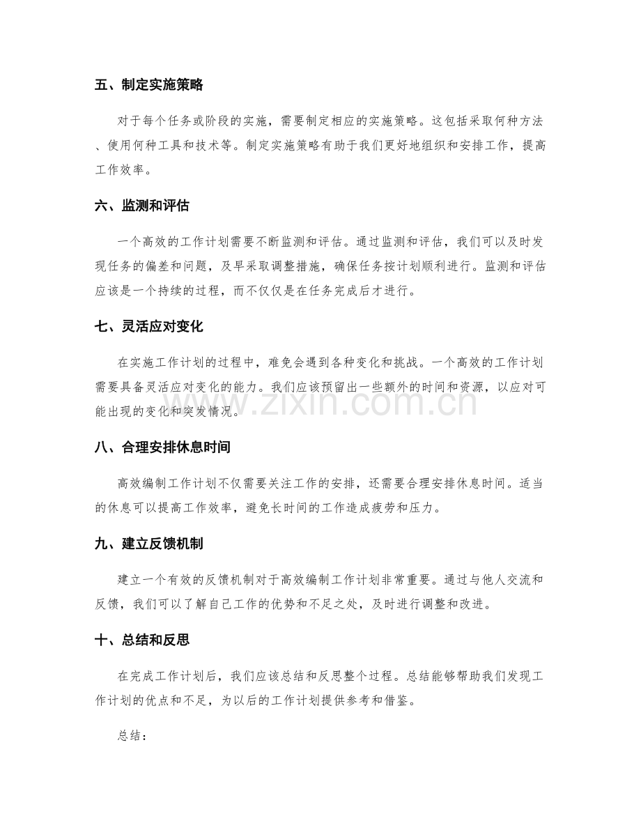 高效编制工作计划的关键要义与实践方法.docx_第2页